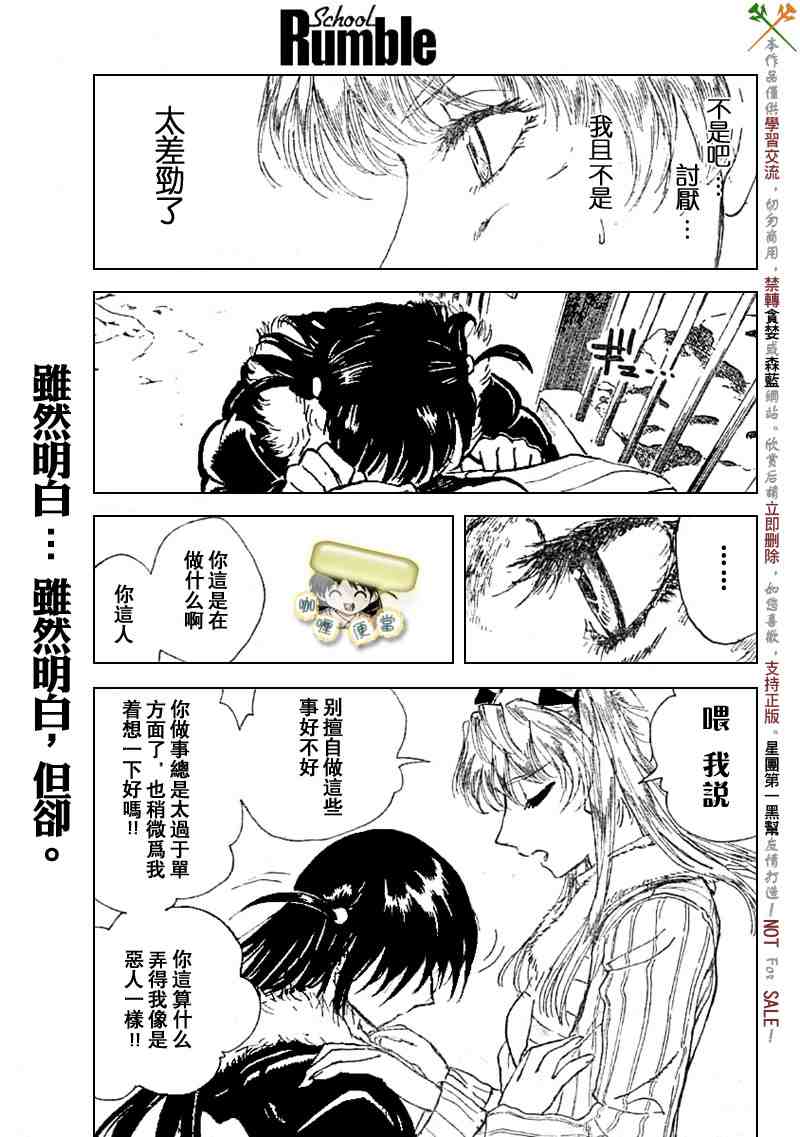 《校园迷糊大王》漫画 211集