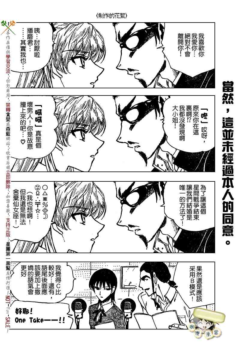 《校园迷糊大王》漫画 番外篇 B.47