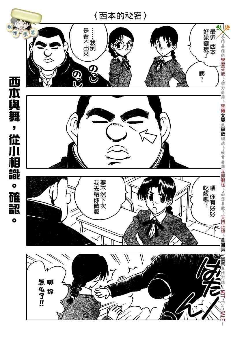 《校园迷糊大王》漫画 番外篇 B.47