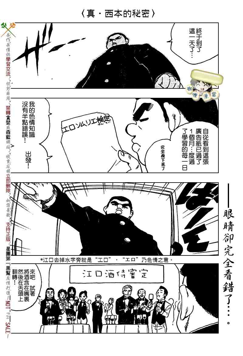 《校园迷糊大王》漫画 番外篇 B.47