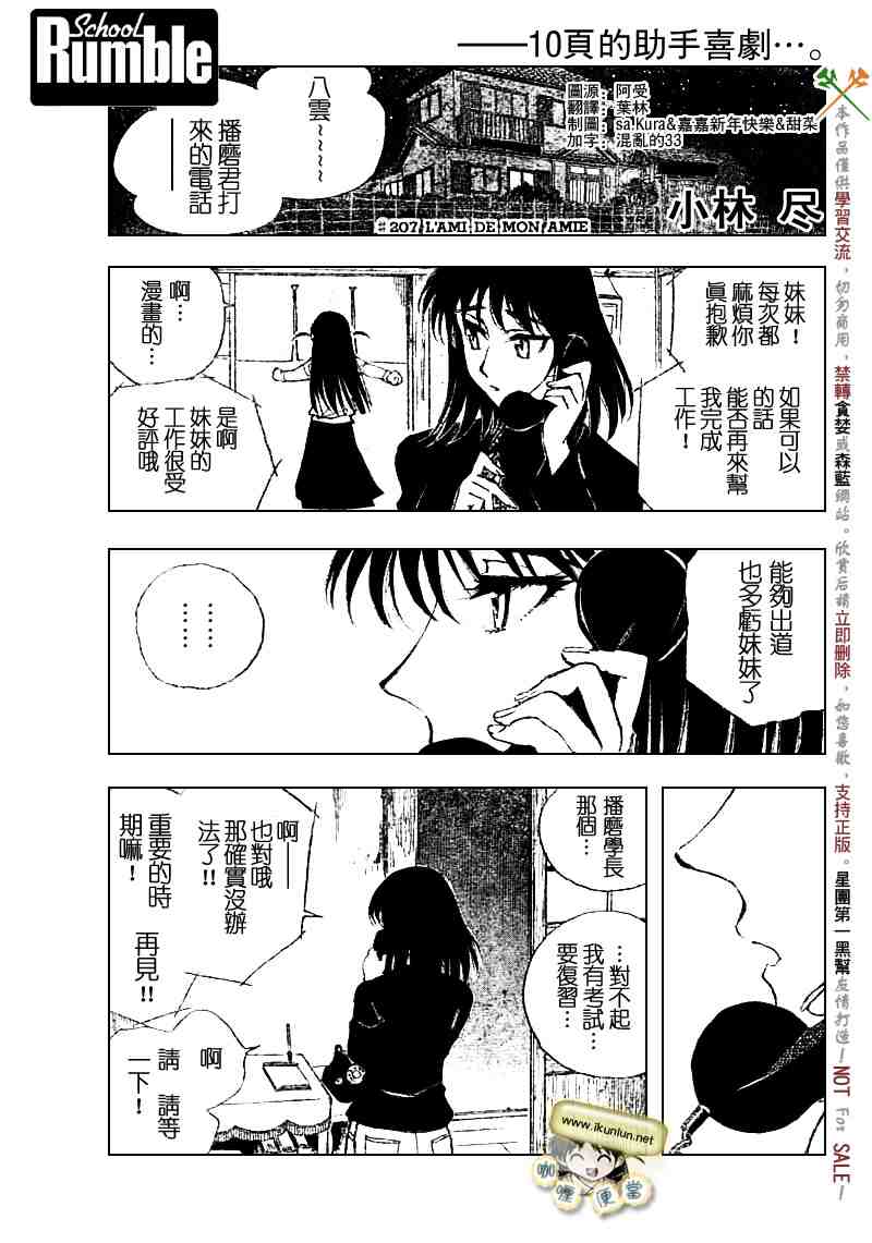 《校园迷糊大王》漫画 207集