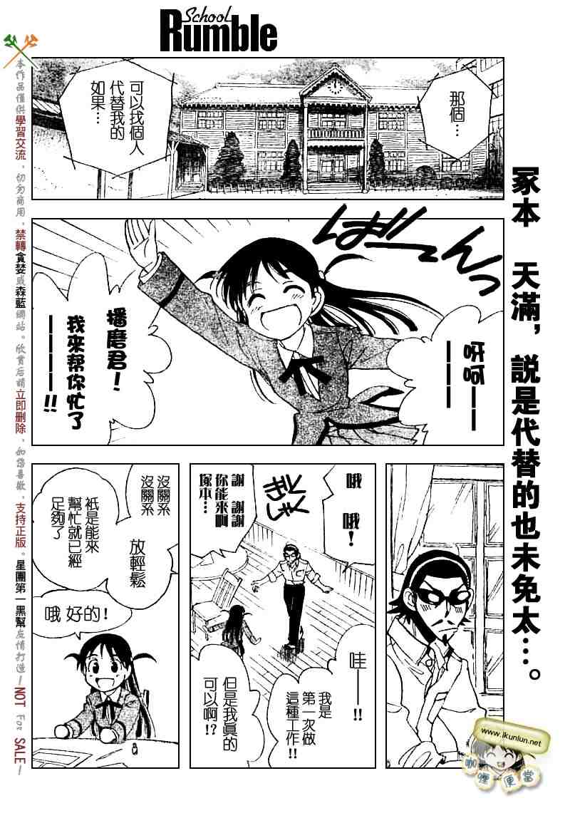 《校园迷糊大王》漫画 207集