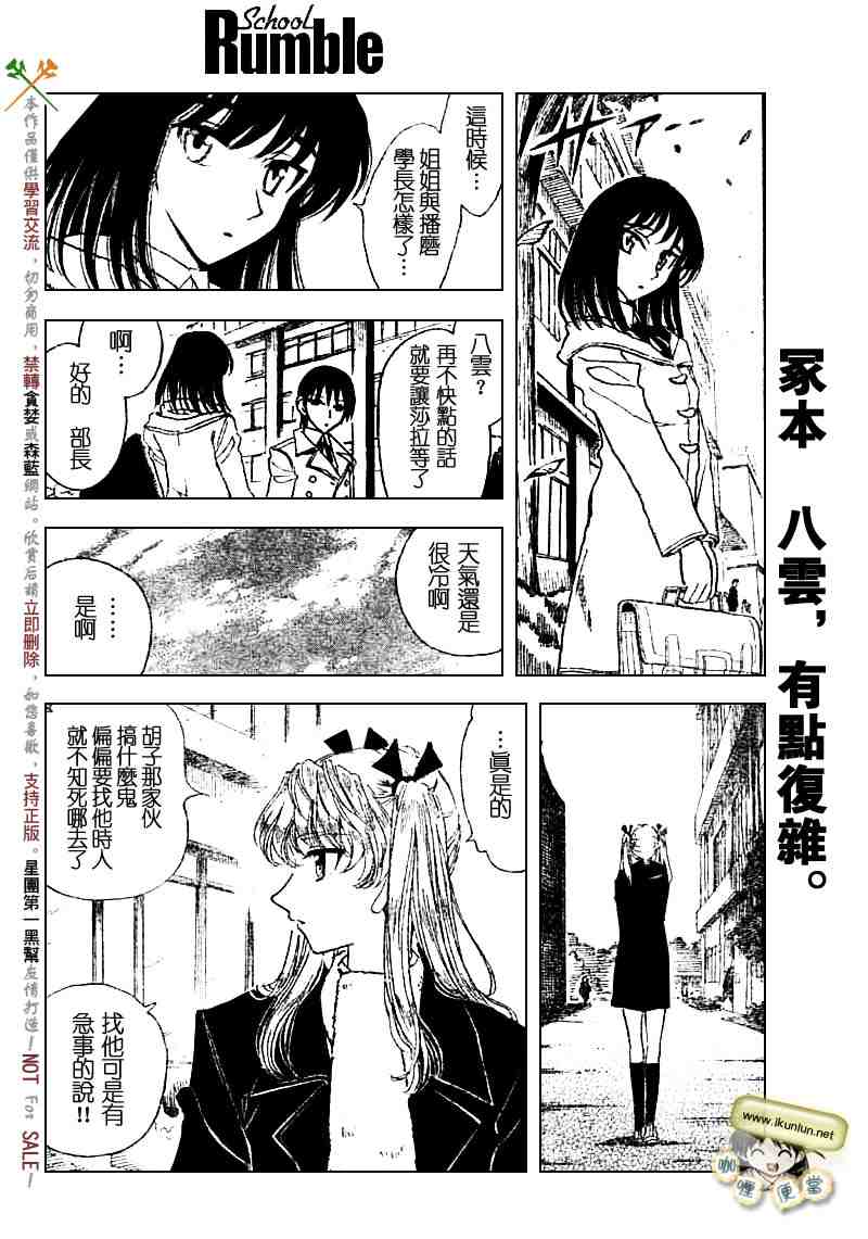 《校园迷糊大王》漫画 207集