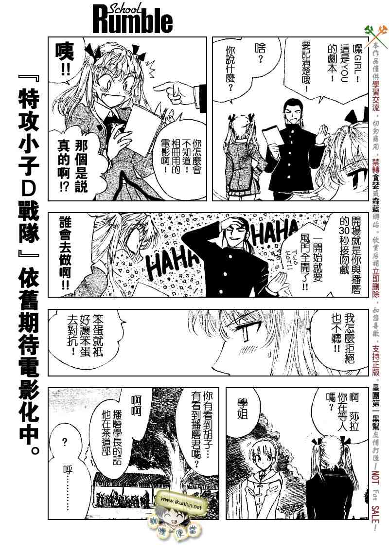 《校园迷糊大王》漫画 207集