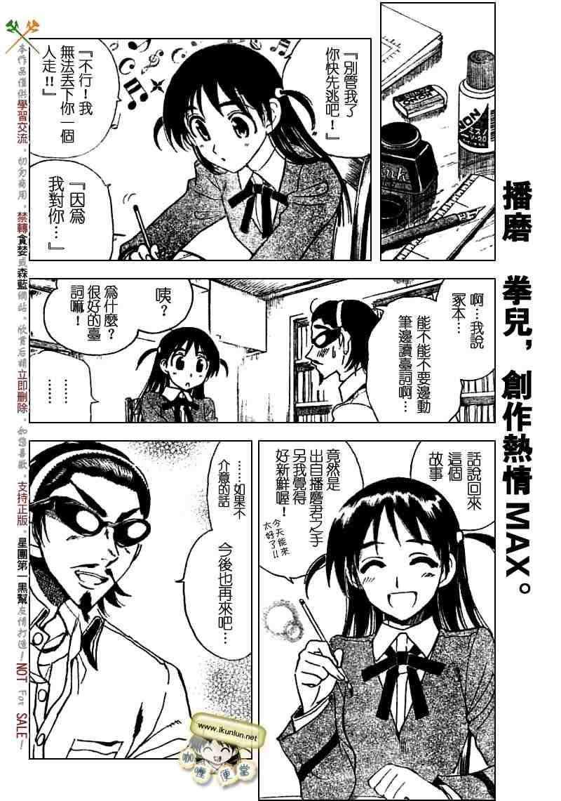 《校园迷糊大王》漫画 207集