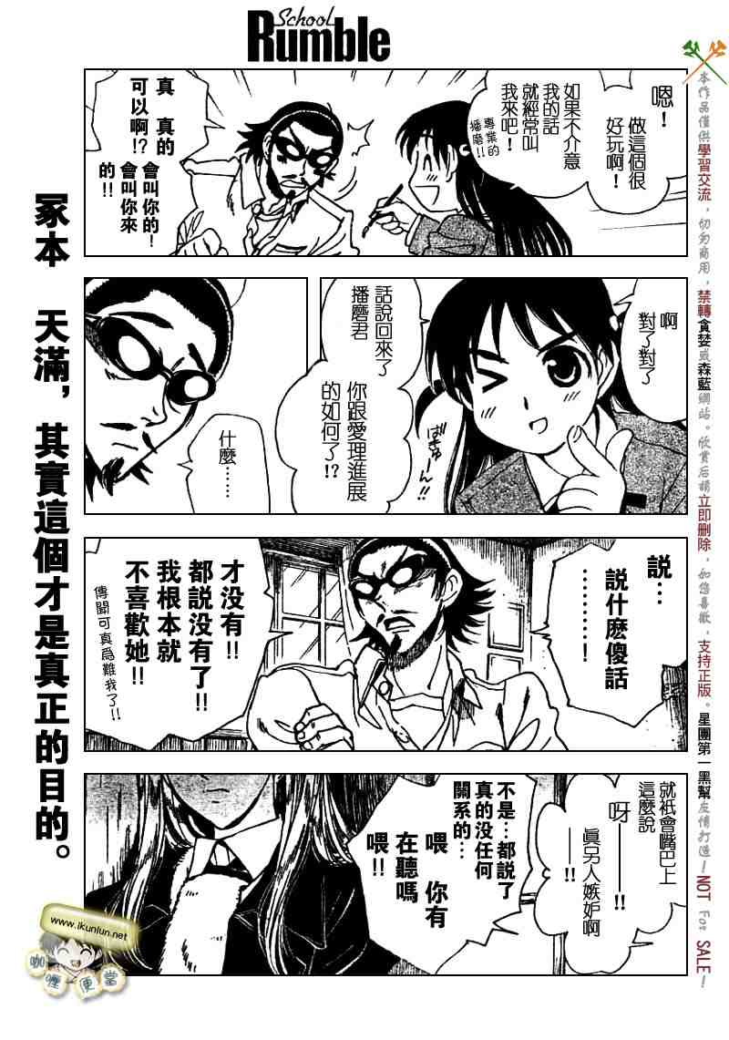 《校园迷糊大王》漫画 207集