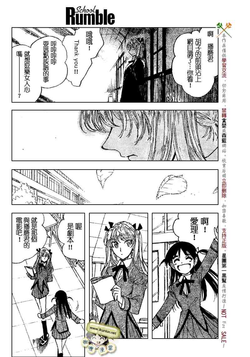 《校园迷糊大王》漫画 207集