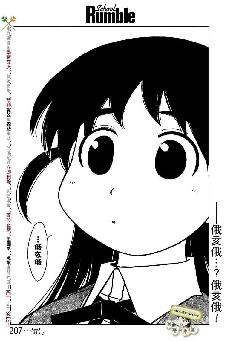 《校园迷糊大王》漫画 207集