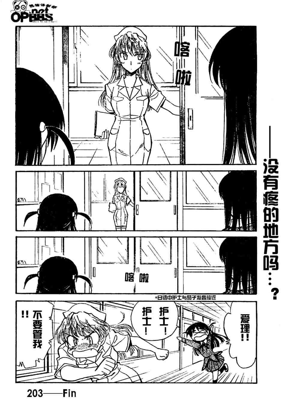 《校园迷糊大王》漫画 203集