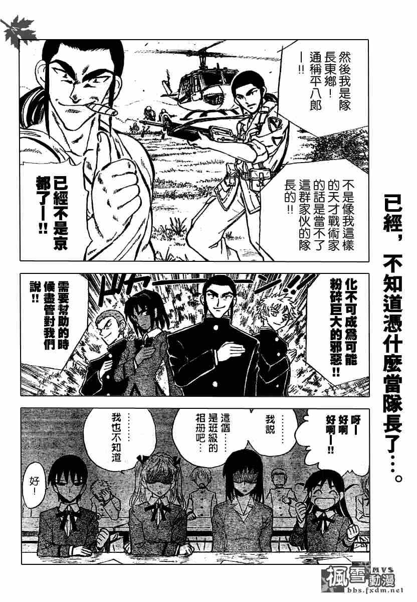 《校园迷糊大王》漫画 199集