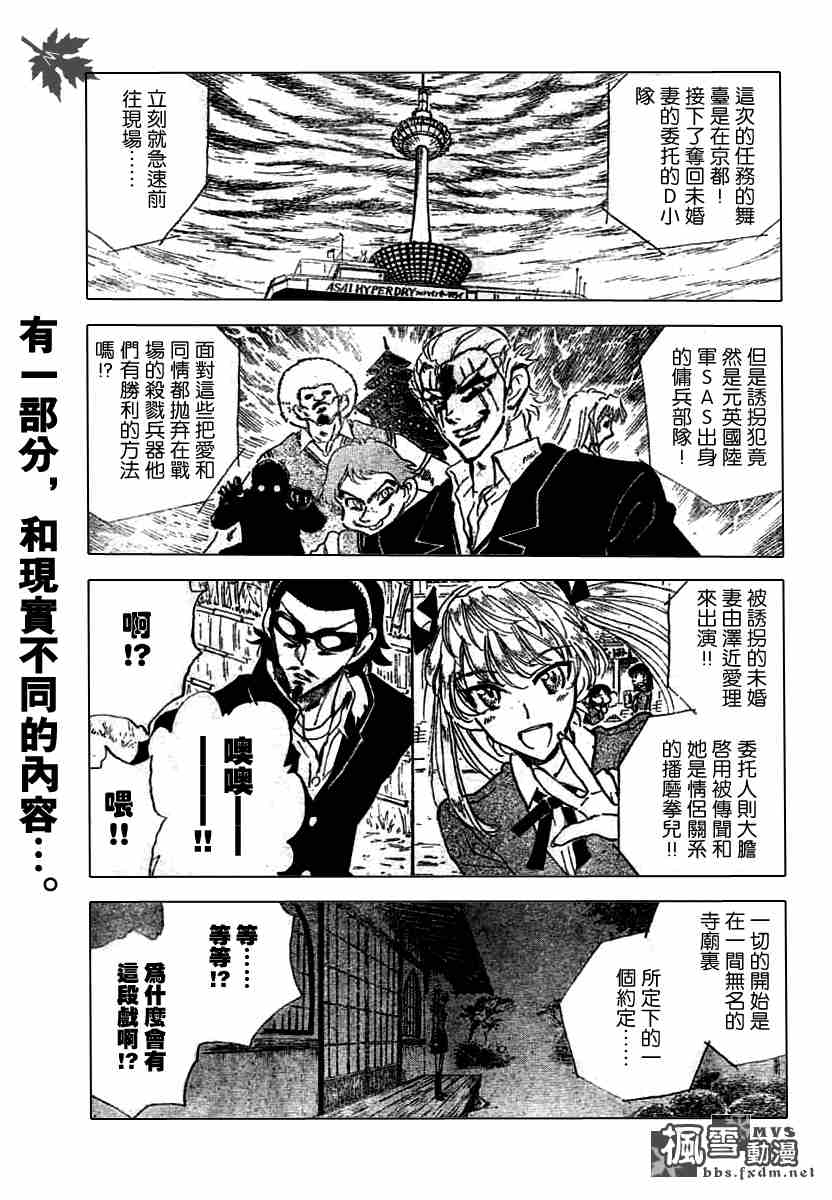 《校园迷糊大王》漫画 199集