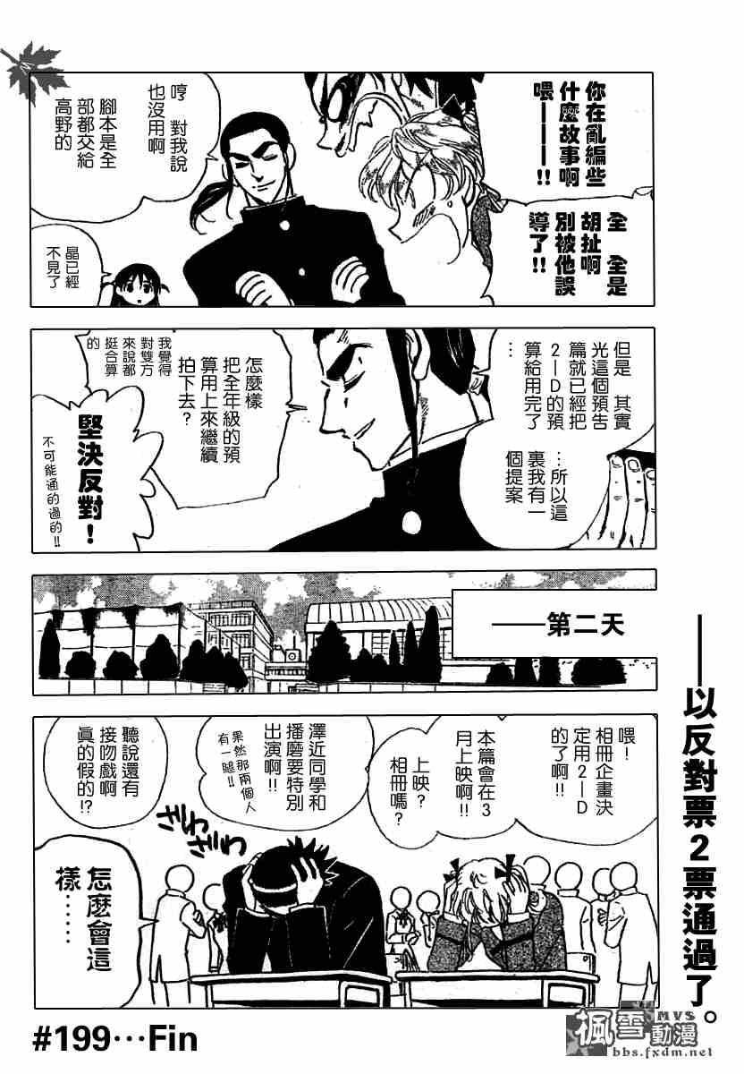 《校园迷糊大王》漫画 199集