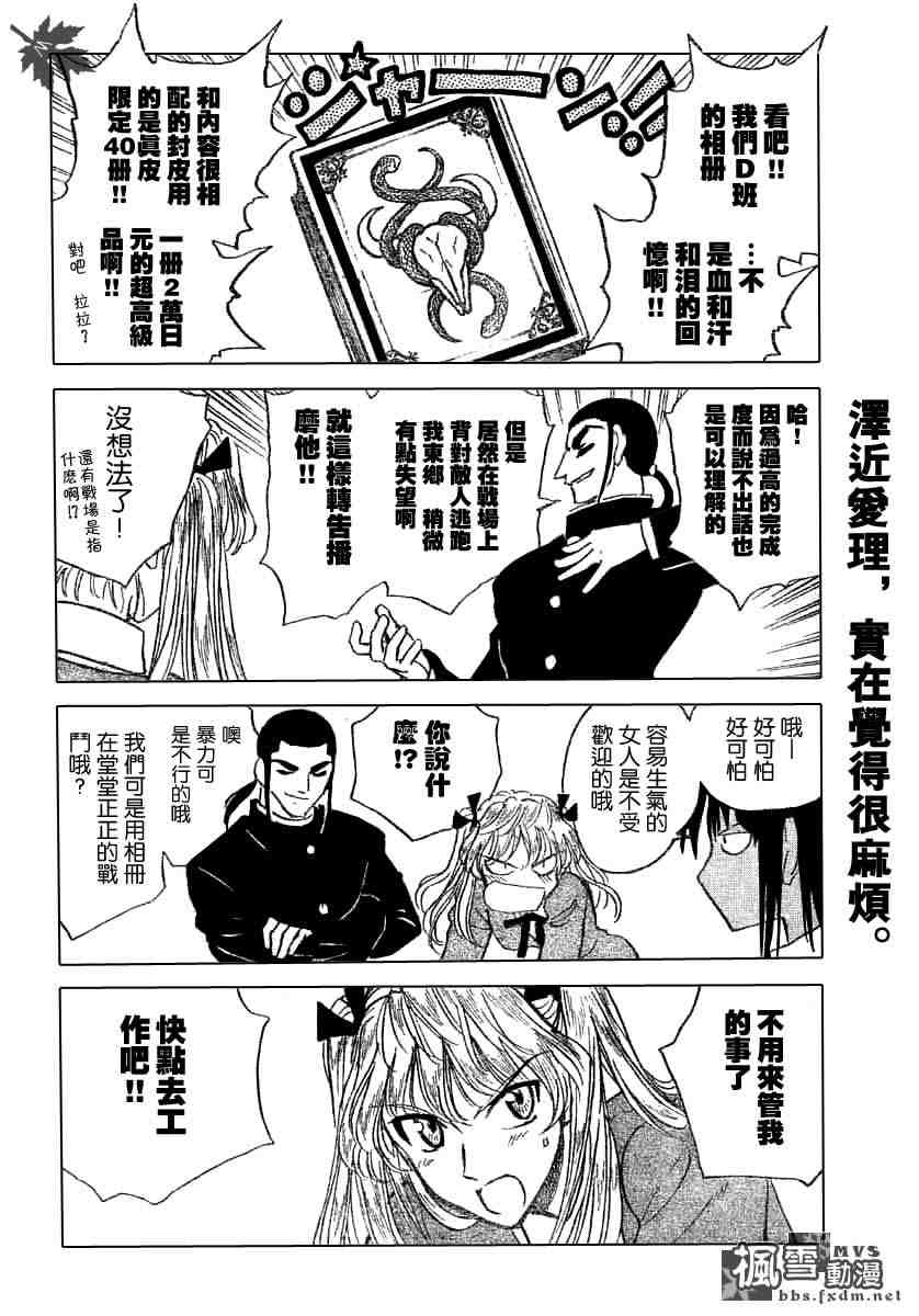 《校园迷糊大王》漫画 195集