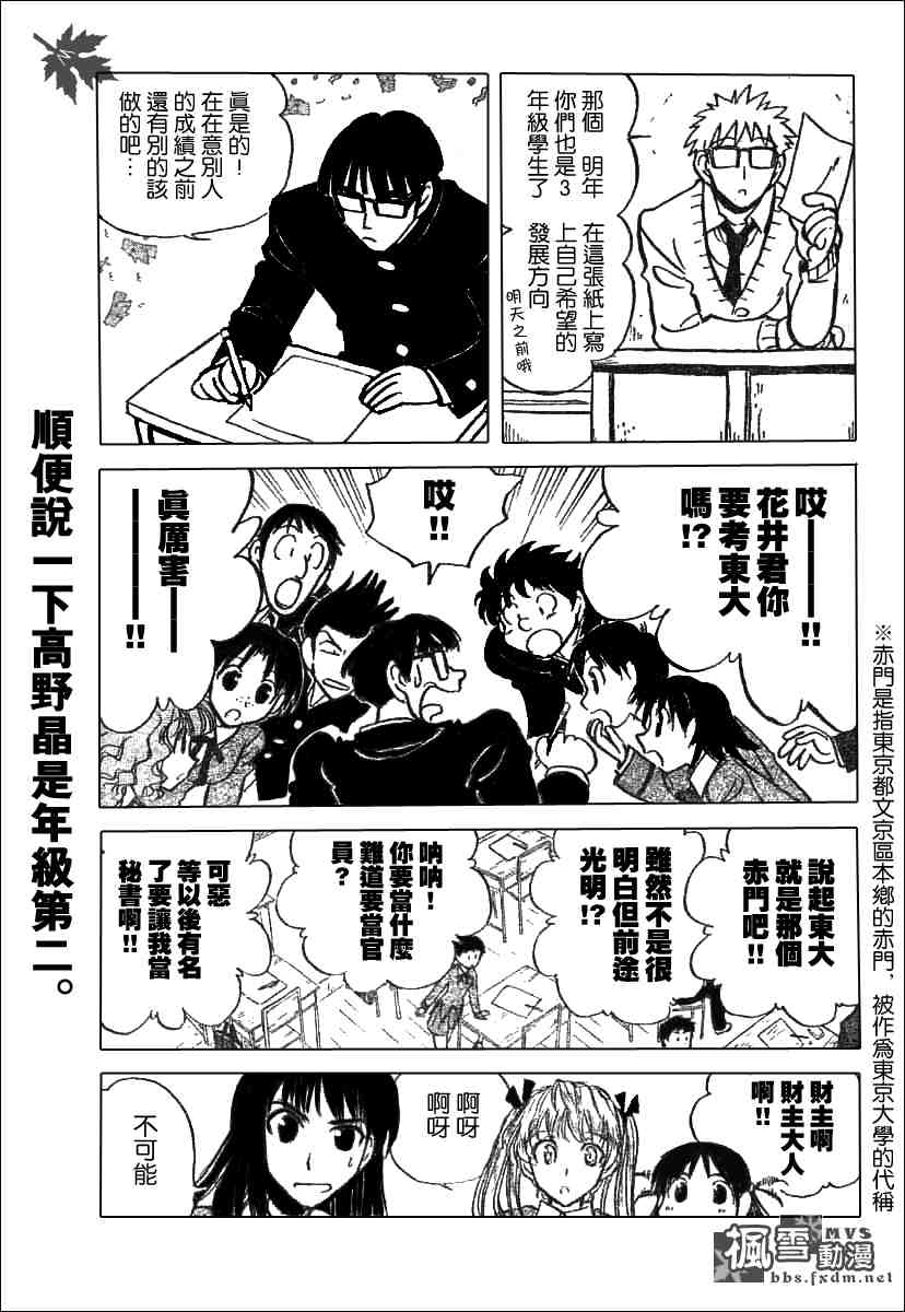 《校园迷糊大王》漫画 191集