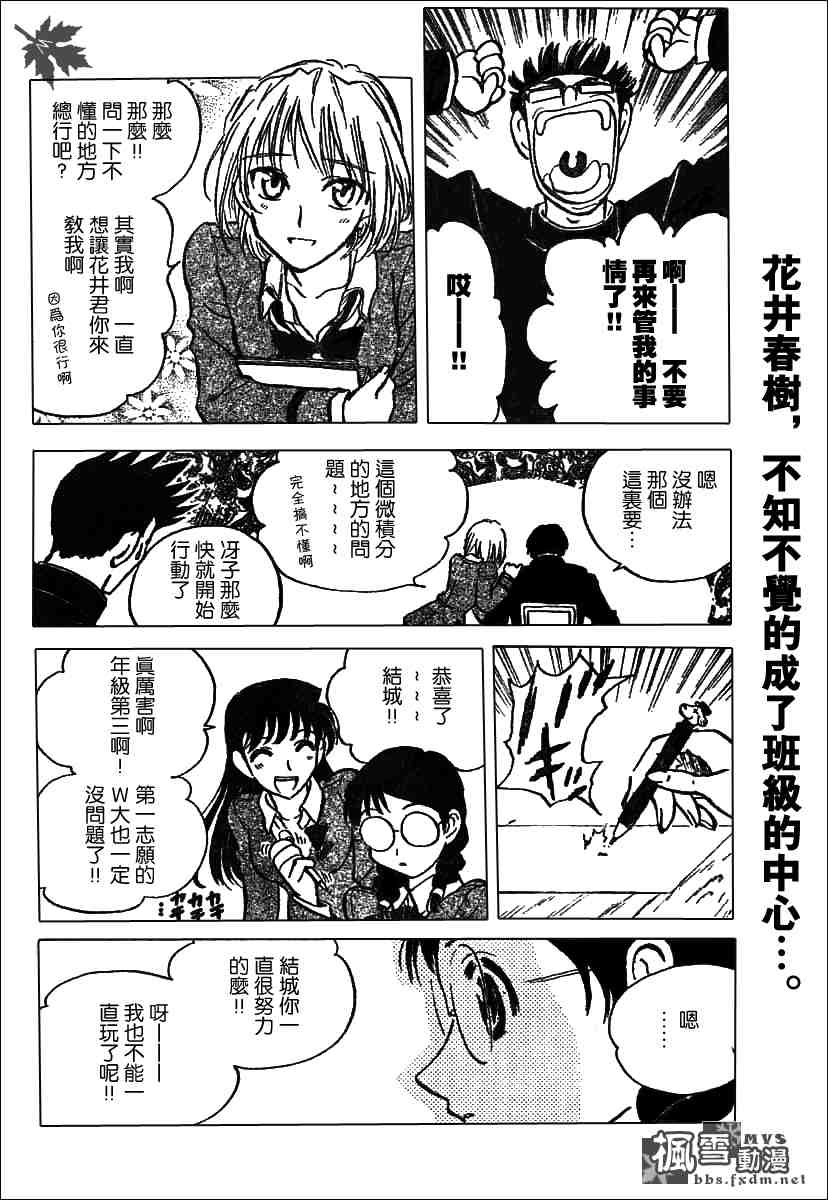 《校园迷糊大王》漫画 191集