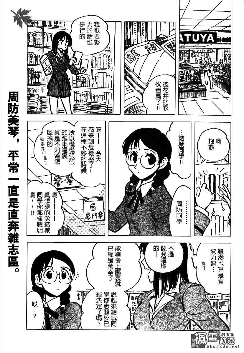 《校园迷糊大王》漫画 191集