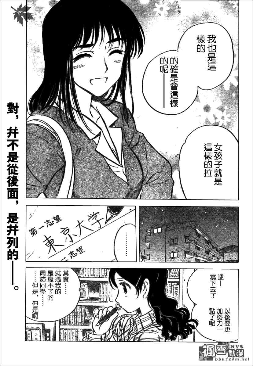 《校园迷糊大王》漫画 191集