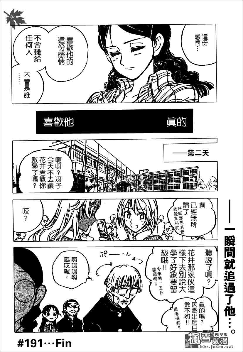 《校园迷糊大王》漫画 191集