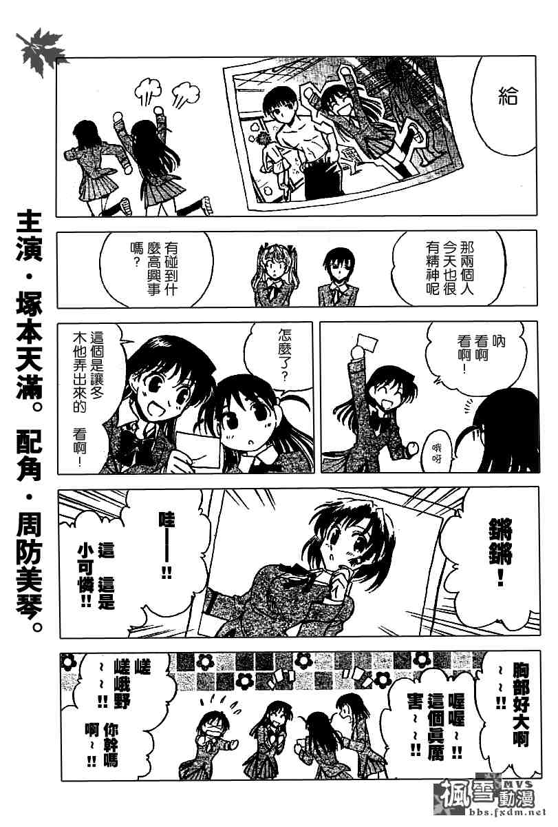 《校园迷糊大王》漫画 188集