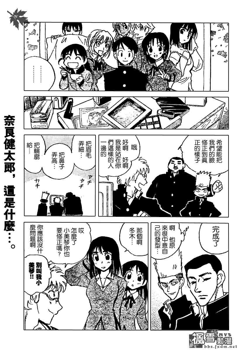 《校园迷糊大王》漫画 188集