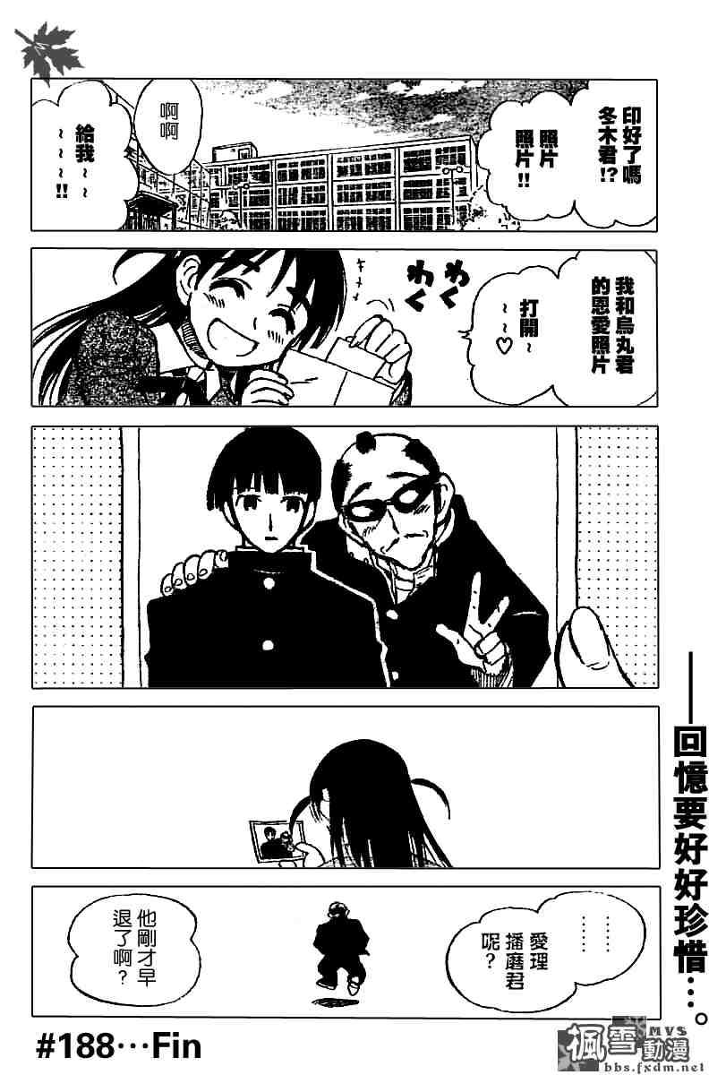 《校园迷糊大王》漫画 188集