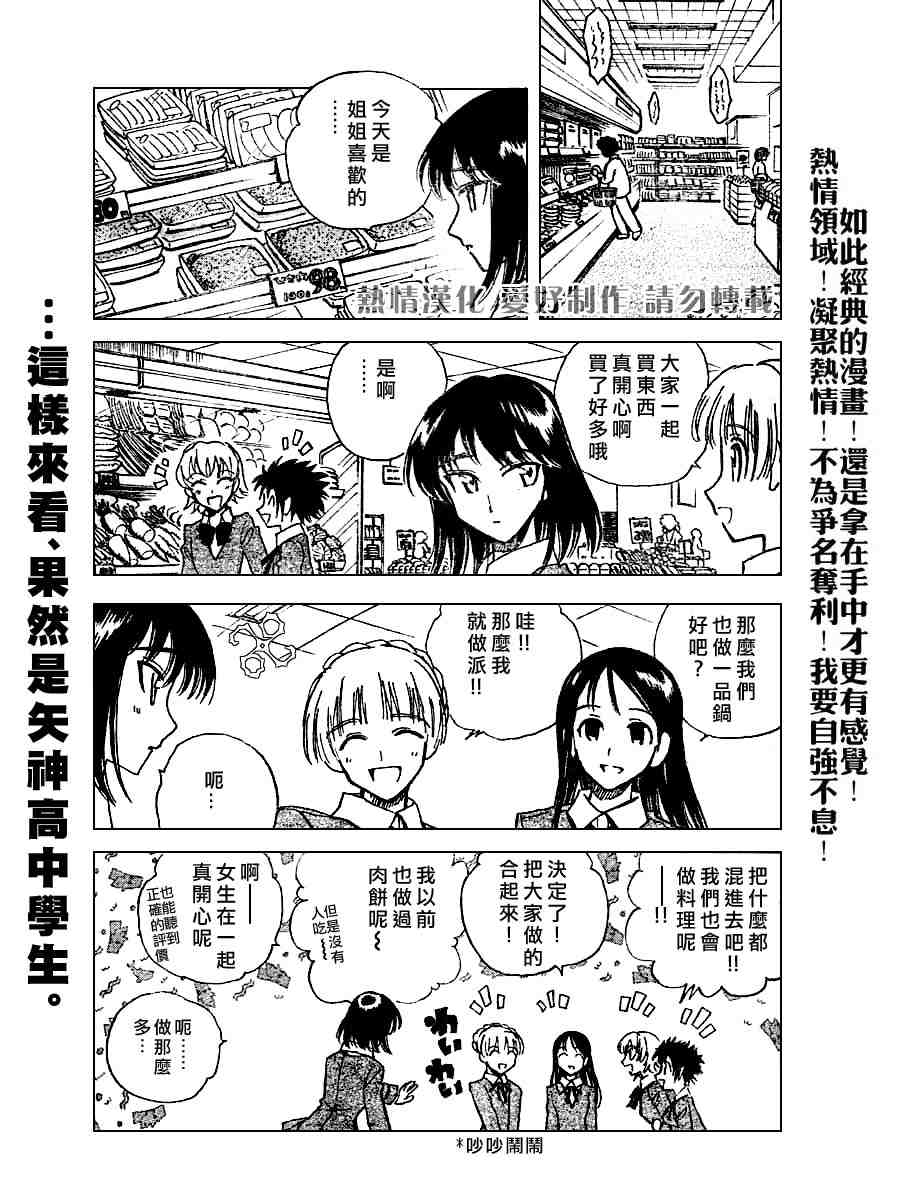 《校园迷糊大王》漫画 187集