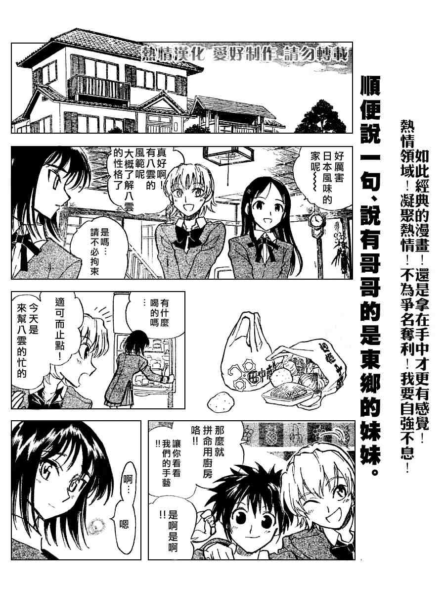 《校园迷糊大王》漫画 187集