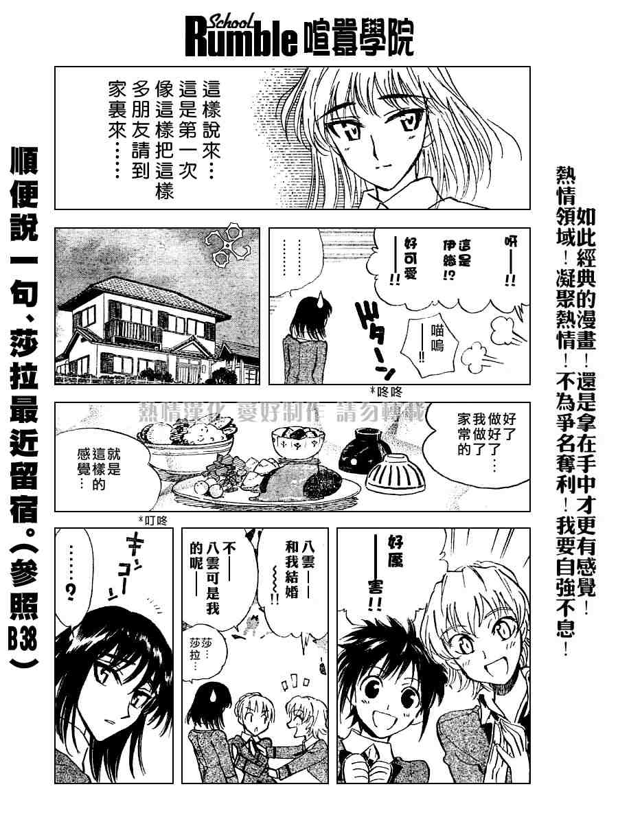 《校园迷糊大王》漫画 187集