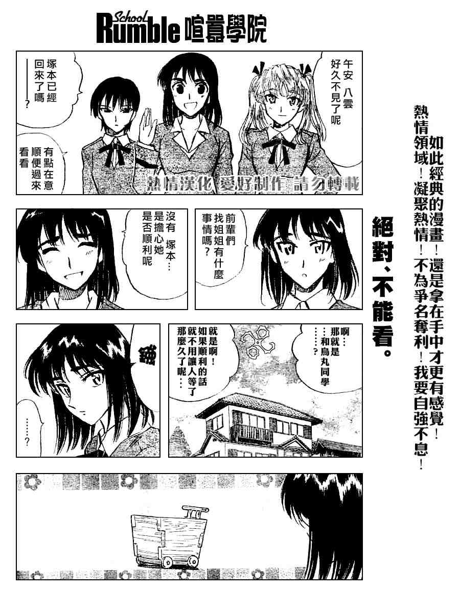 《校园迷糊大王》漫画 187集