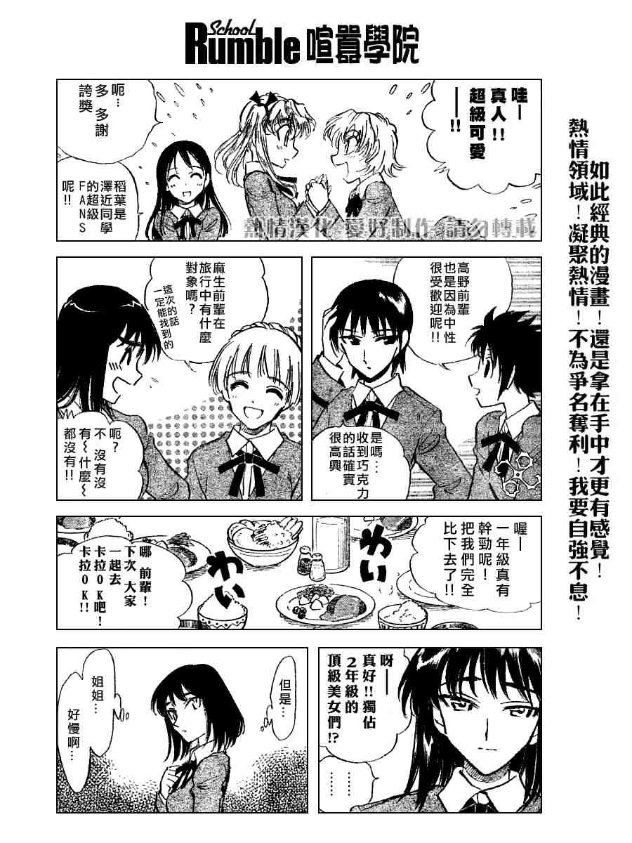 《校园迷糊大王》漫画 187集