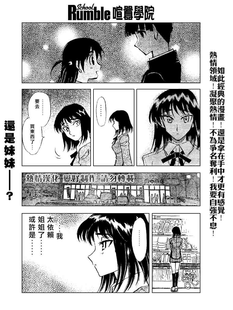 《校园迷糊大王》漫画 187集