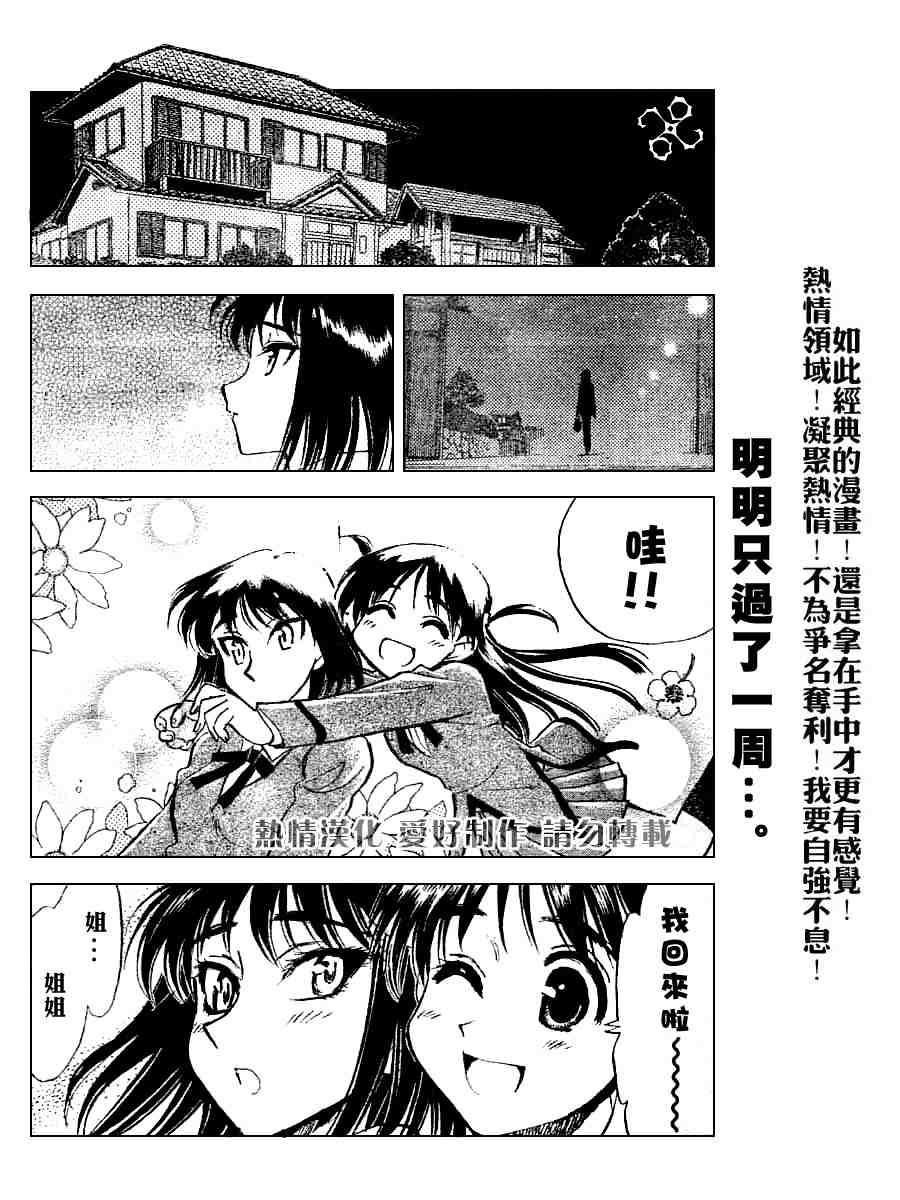 《校园迷糊大王》漫画 187集