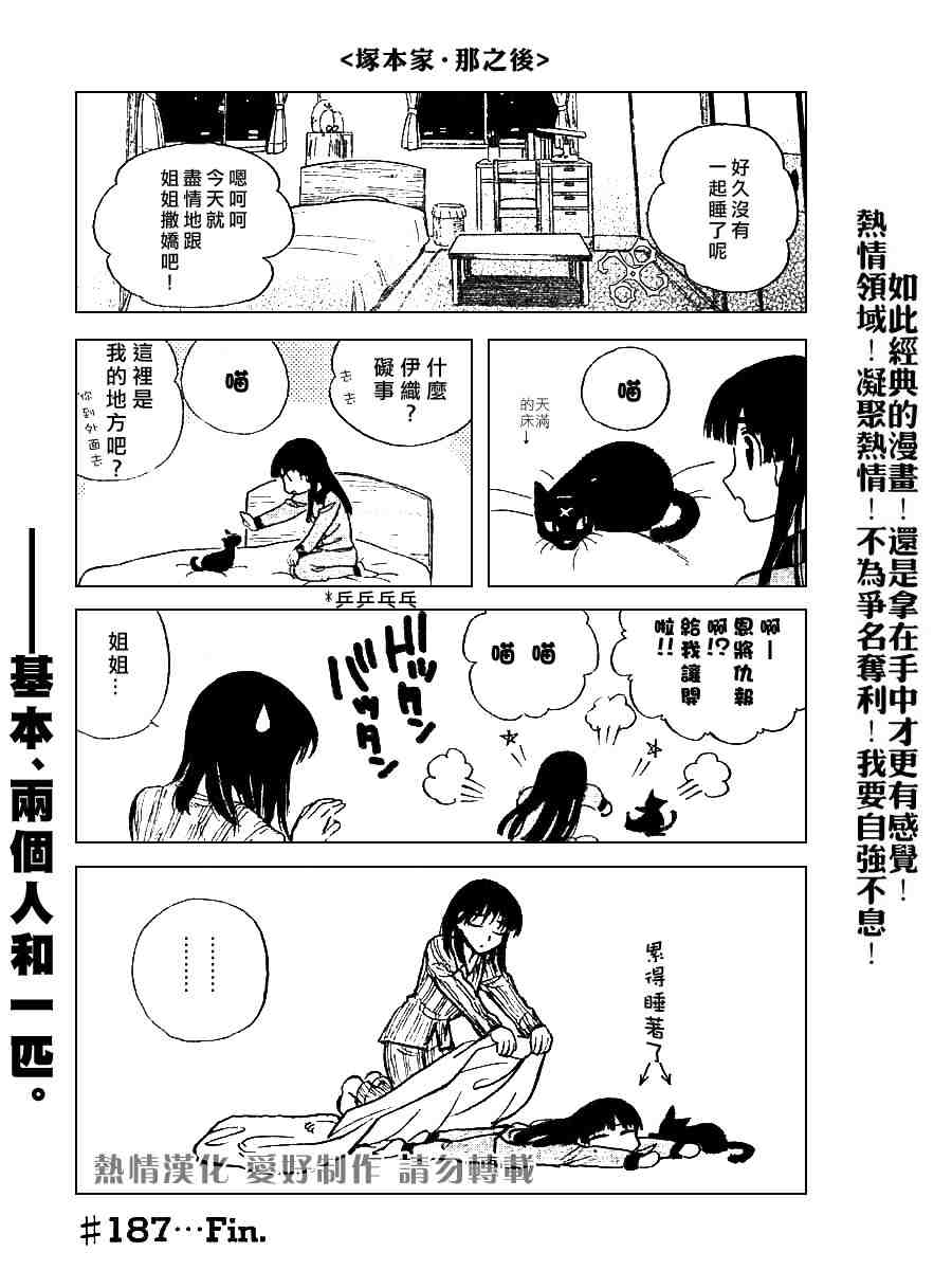 《校园迷糊大王》漫画 187集