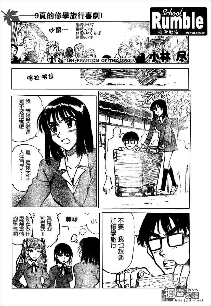 《校园迷糊大王》漫画 184集