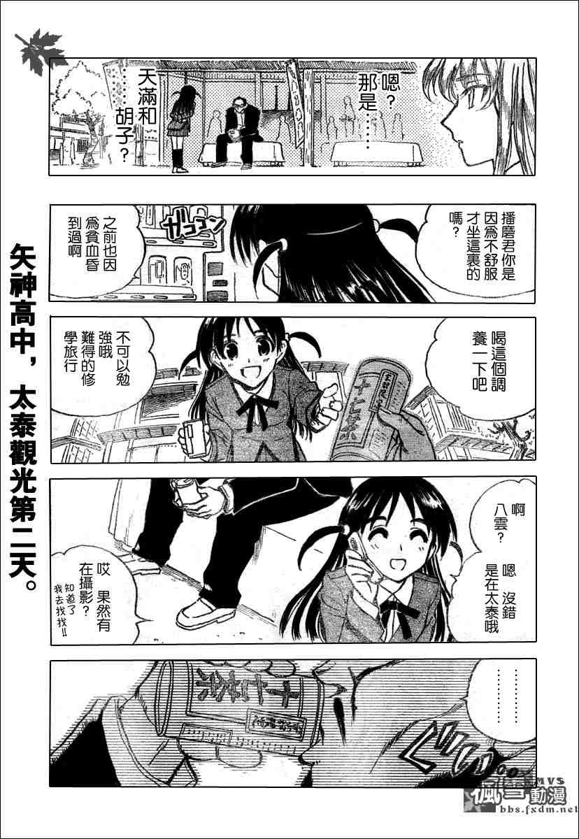 《校园迷糊大王》漫画 184集