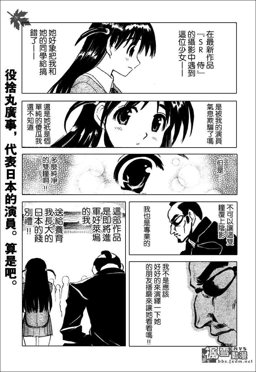 《校园迷糊大王》漫画 184集