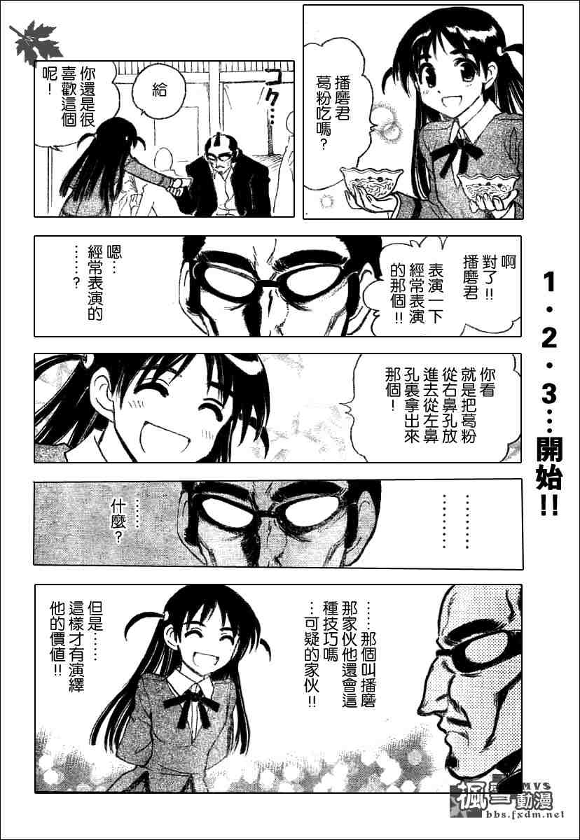 《校园迷糊大王》漫画 184集