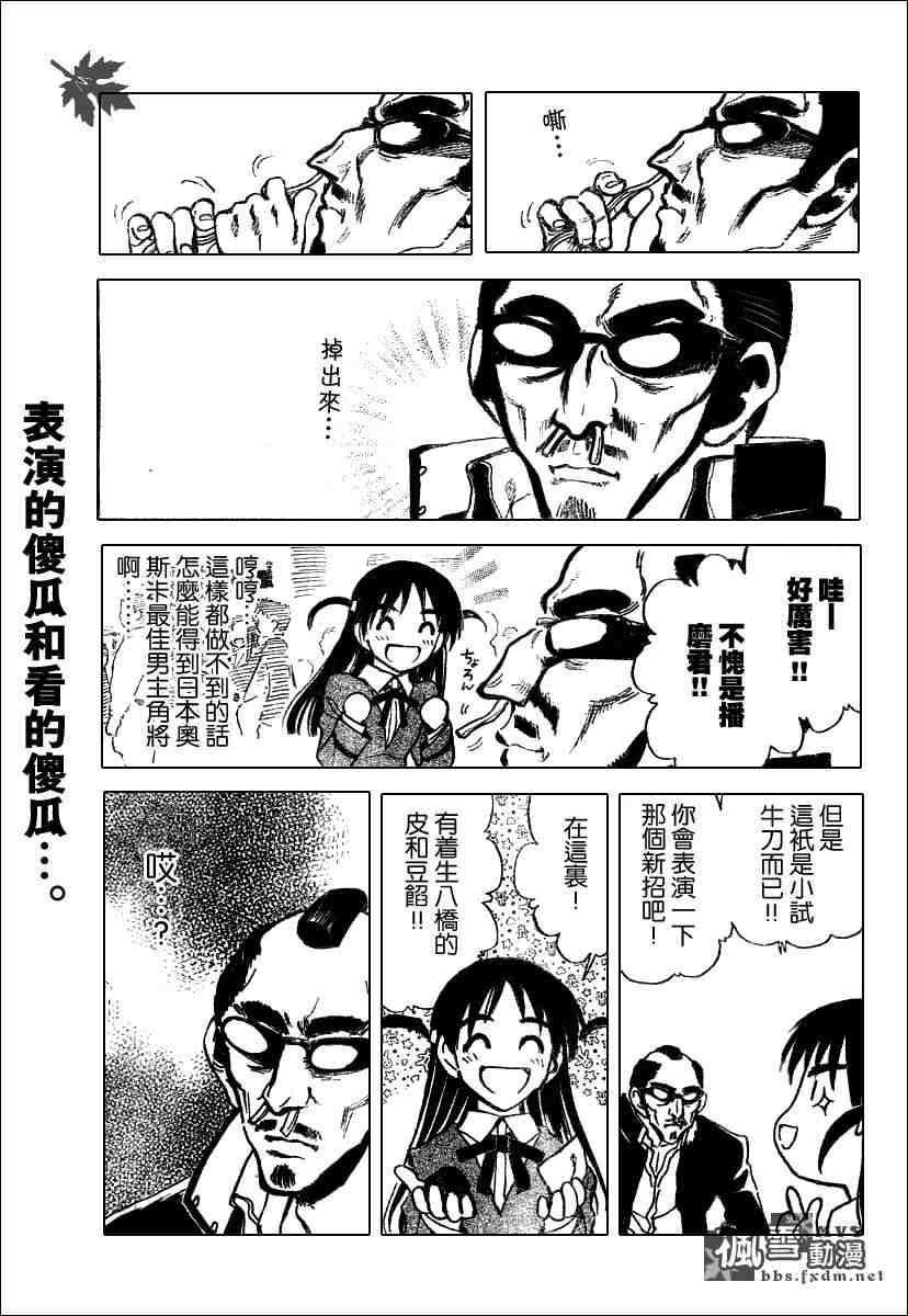 《校园迷糊大王》漫画 184集