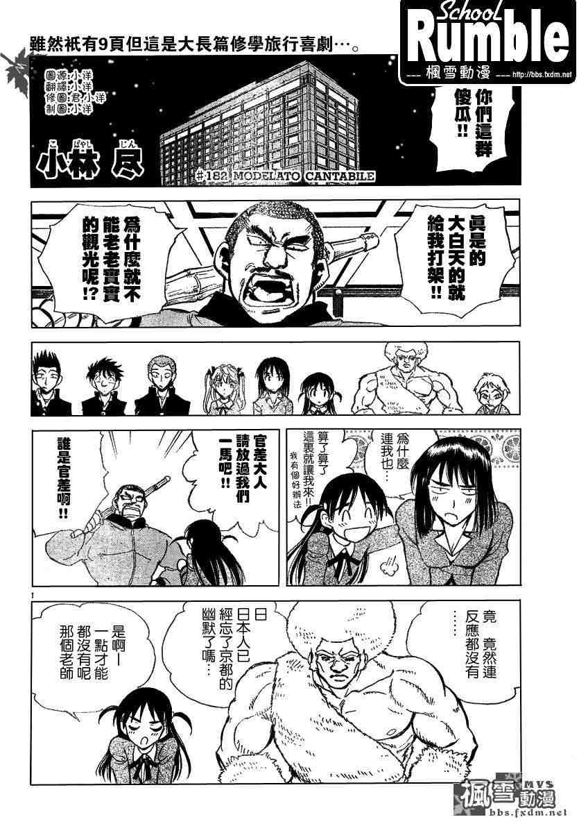 《校园迷糊大王》漫画 182集