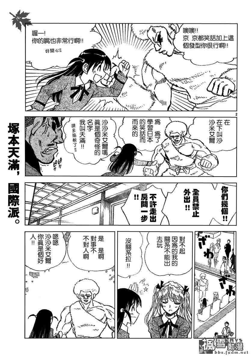 《校园迷糊大王》漫画 182集