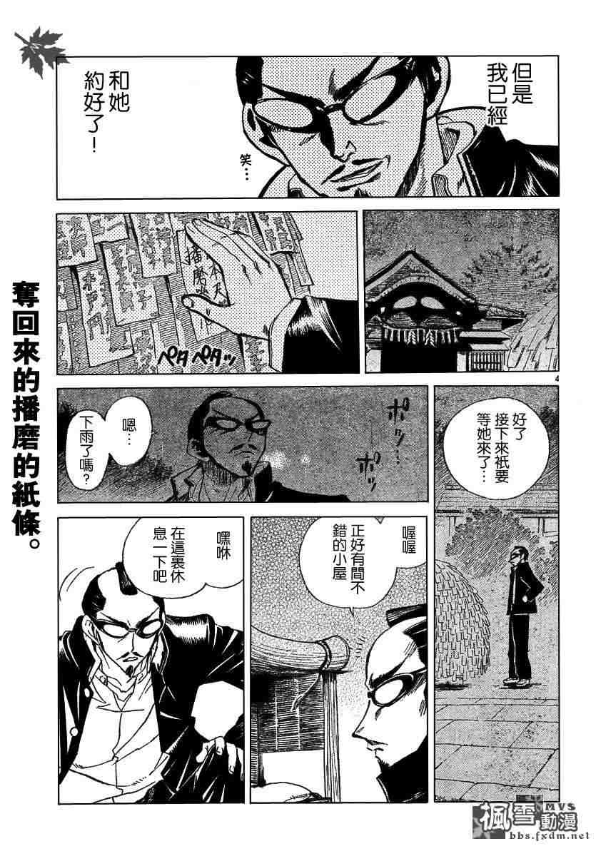 《校园迷糊大王》漫画 182集