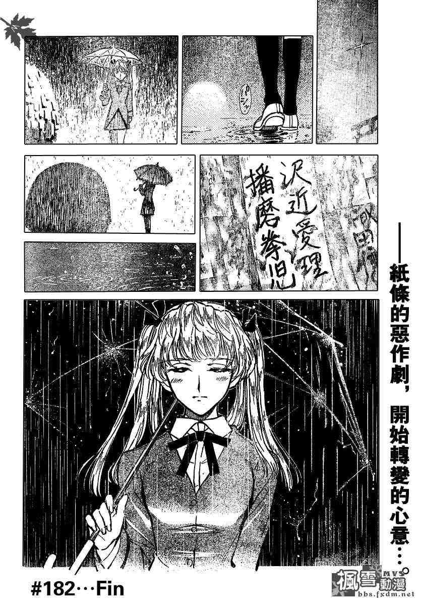 《校园迷糊大王》漫画 182集