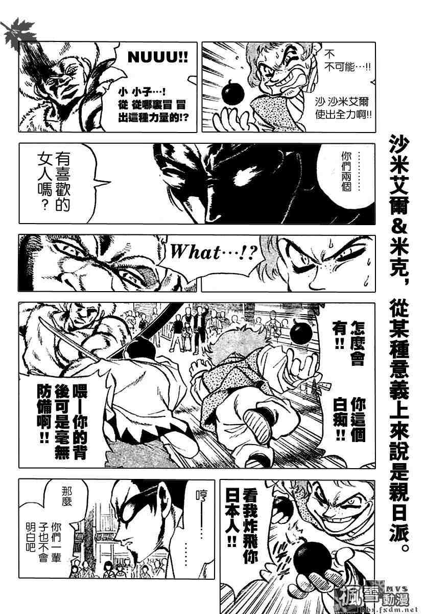 《校园迷糊大王》漫画 179集