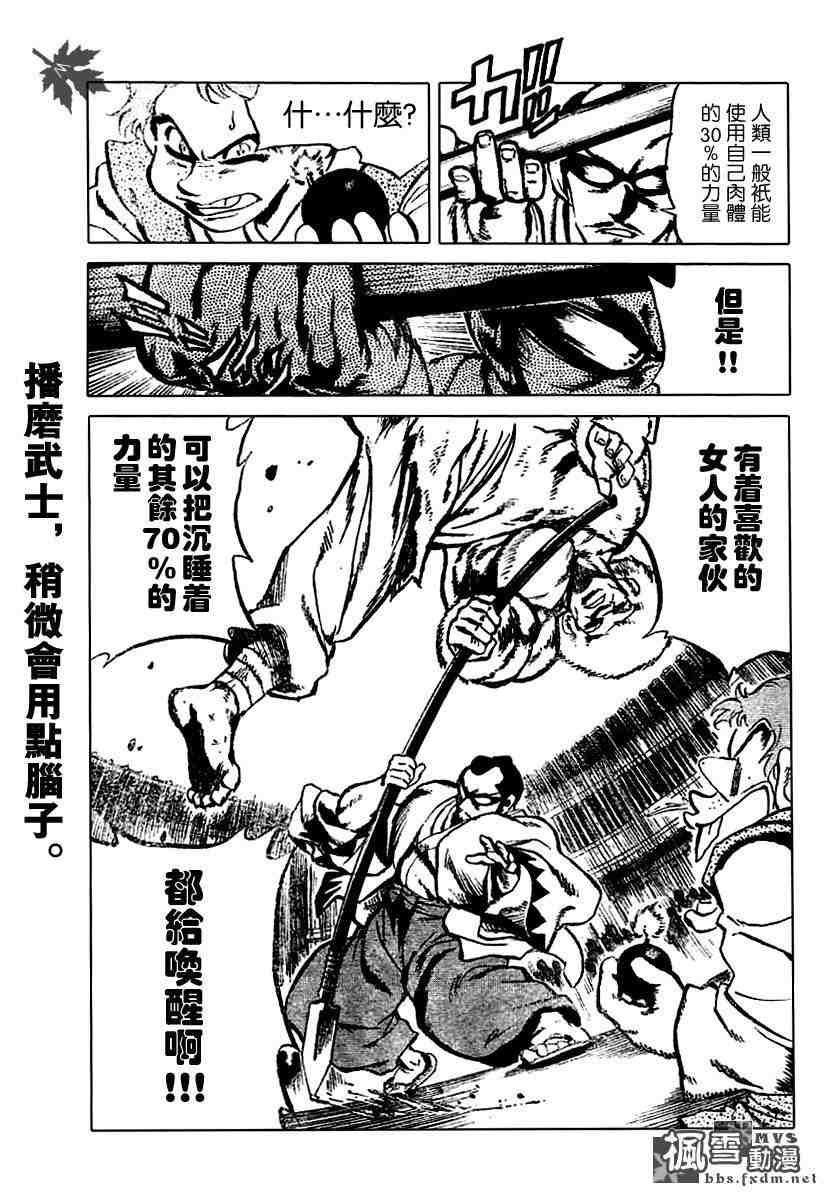 《校园迷糊大王》漫画 179集