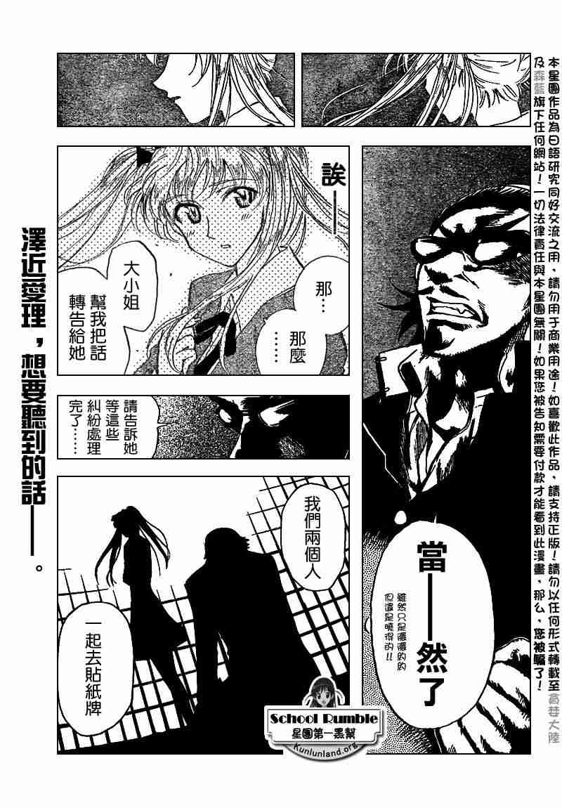 《校园迷糊大王》漫画 178集