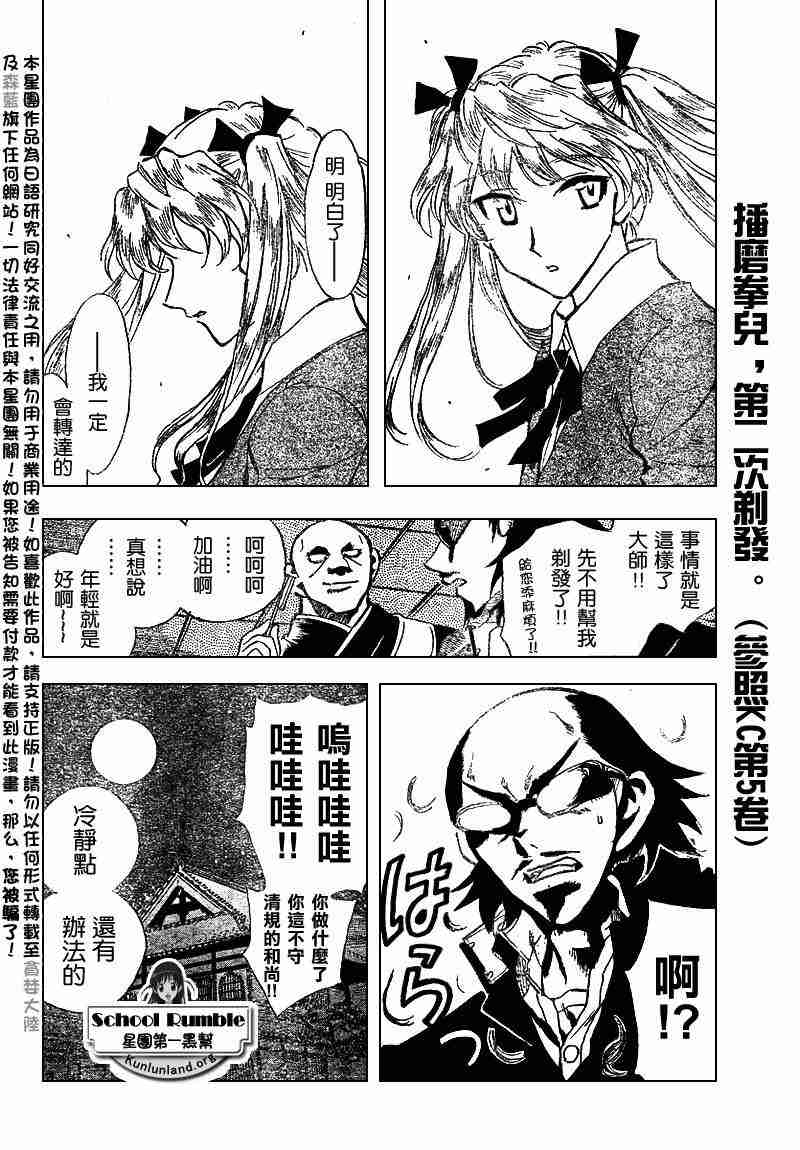 《校园迷糊大王》漫画 178集