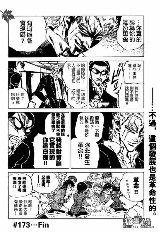 《校园迷糊大王》漫画 173集