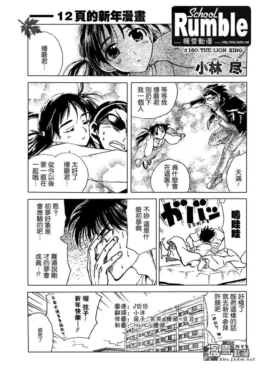 《校园迷糊大王》漫画 162集