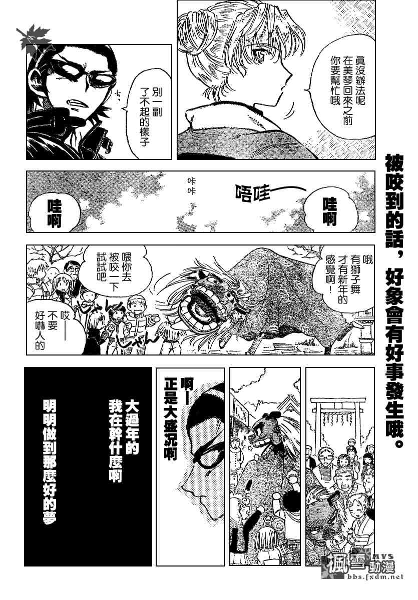 《校园迷糊大王》漫画 162集