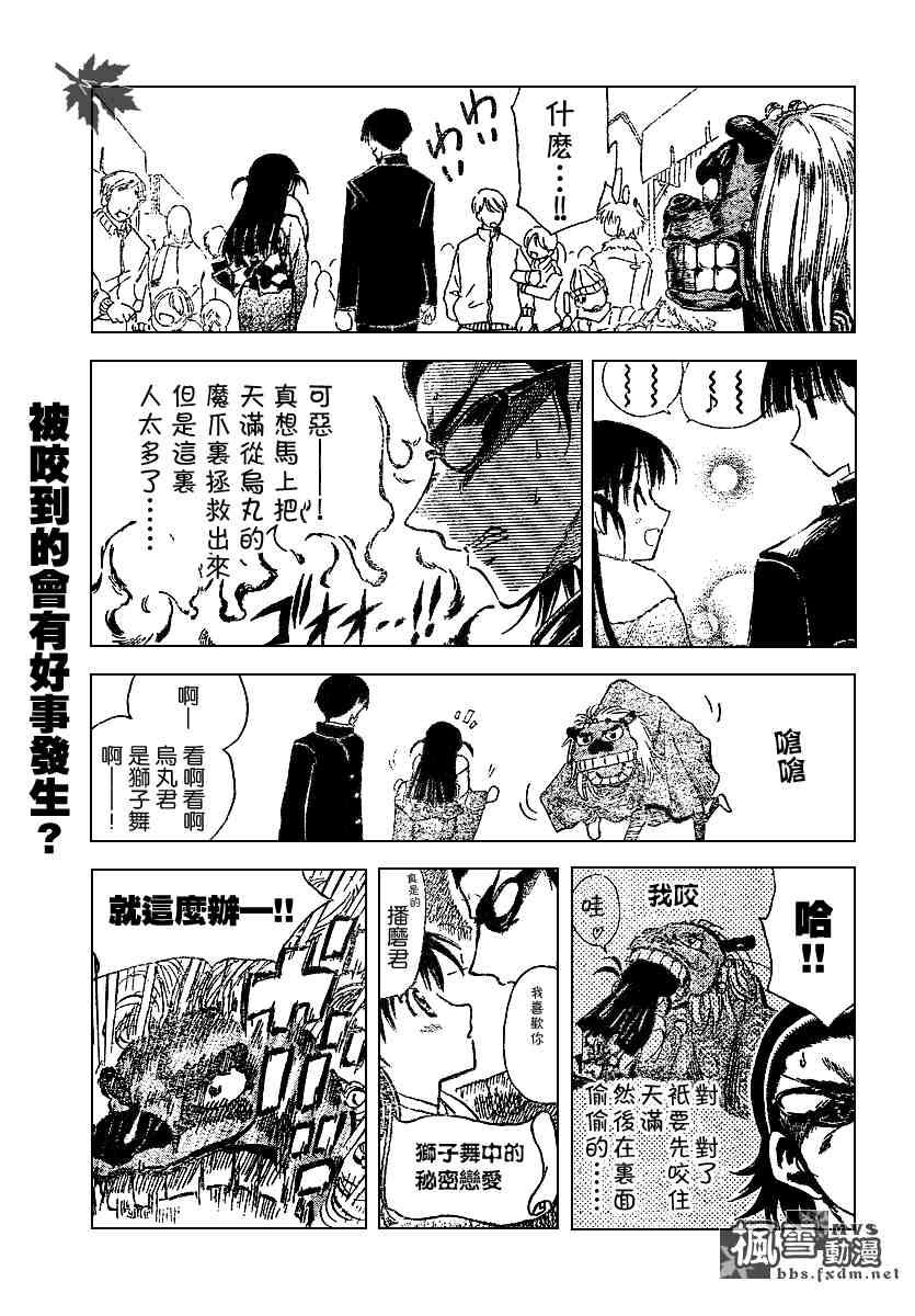 《校园迷糊大王》漫画 162集